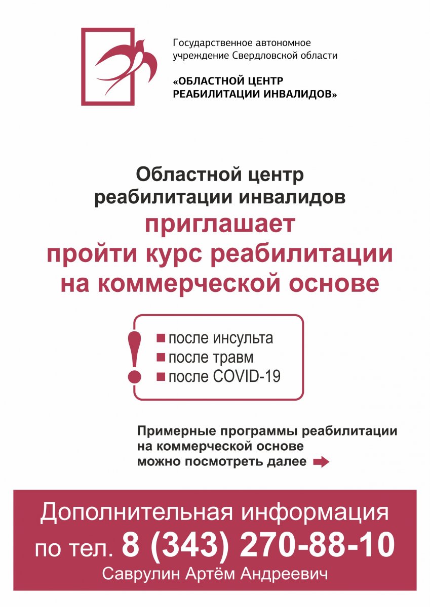 Областное государственное автономное учреждение. ГАУ областной центр реабилитации инвалидов г Екатеринбург. ГАУ со областной центр реабилитации инвалидов Екатеринбург.